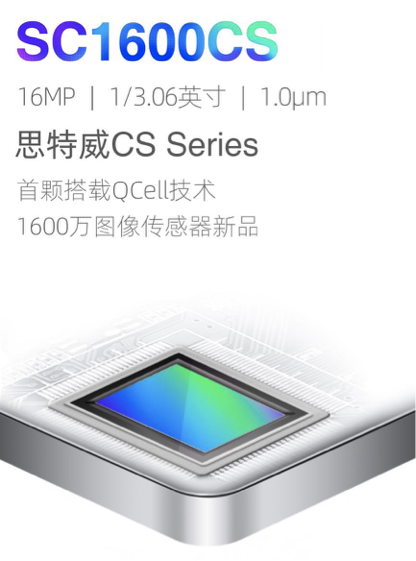 思特威首次推出基于QCell技术和1微米像素单元的16MP图像传感器