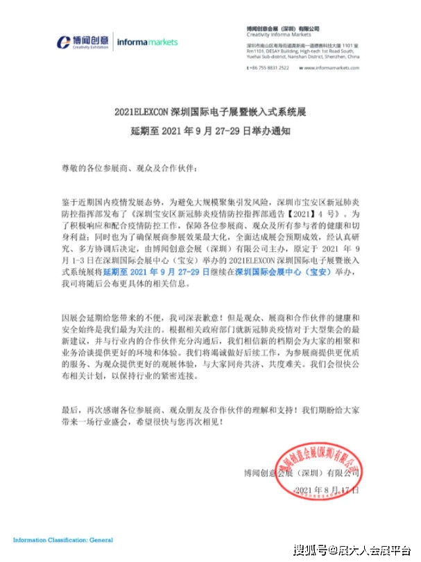 2021 ELEXCON深圳国际电子展暨嵌入式系统展延期至9月27-29日