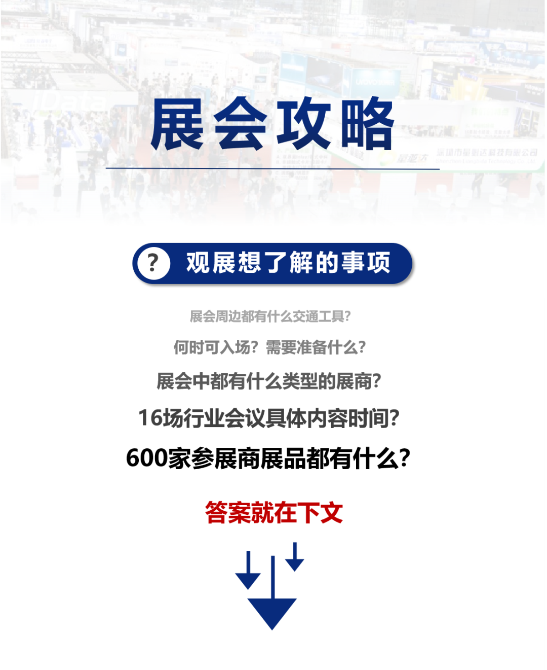 一篇观展攻略，探索物联网展正确姿势!