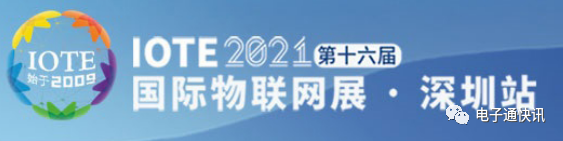 电子通EEA近期参展信息汇总