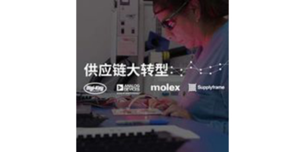 Digi-Key Electronics 推出《供应链大转型》视频系列