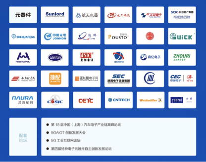 第98届中国电子展看点激扬来袭