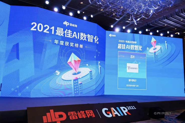 初露锋芒！银牛微电子荣登雷峰网「2021最佳AI数智化年度榜」