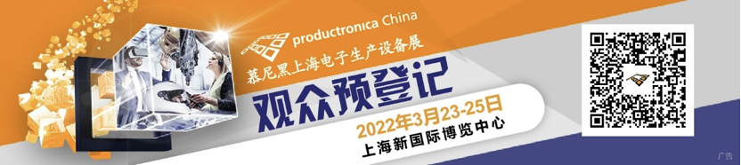 2022慕尼黑上海电子生产设备展观众预登记通道正式开启！