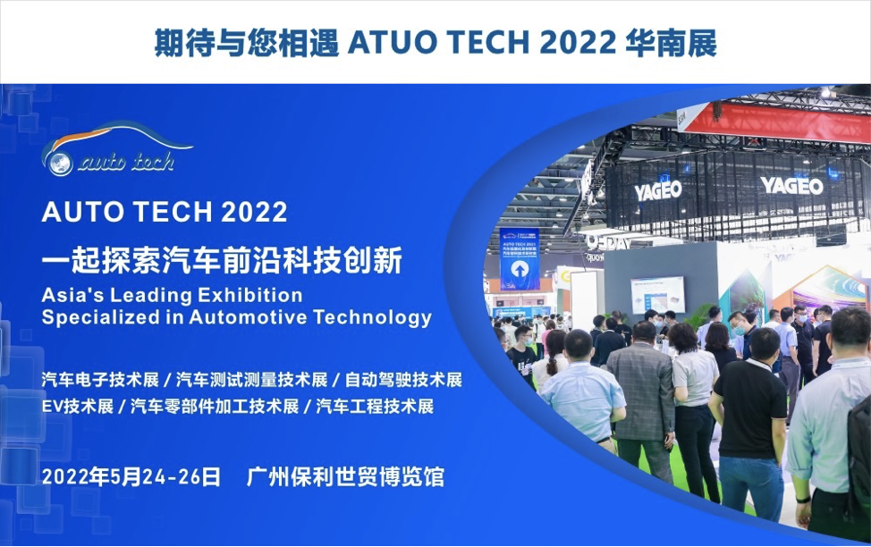 广州致远电子有限公司与您相约 AUTO TECH 2022 华南展