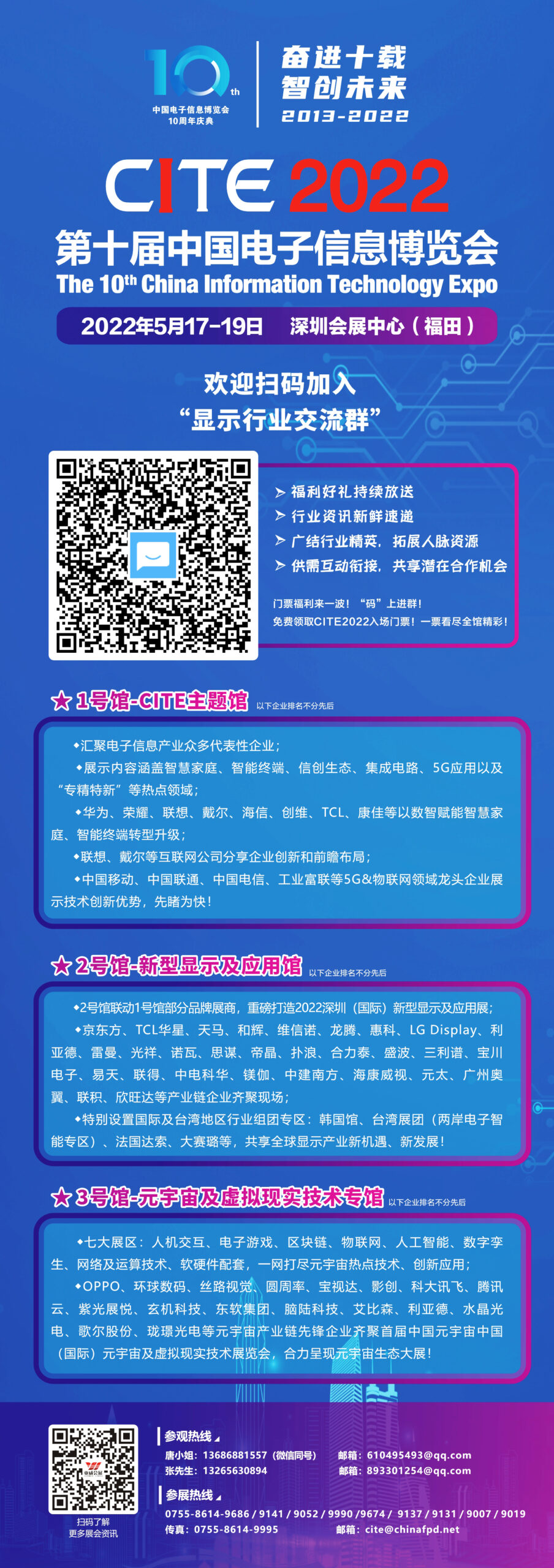 第十届中国电子信息博览会