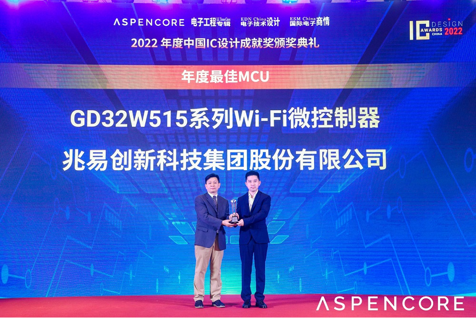 2022中国IC设计成就奖揭晓，兆易创新一举斩获三项殊荣