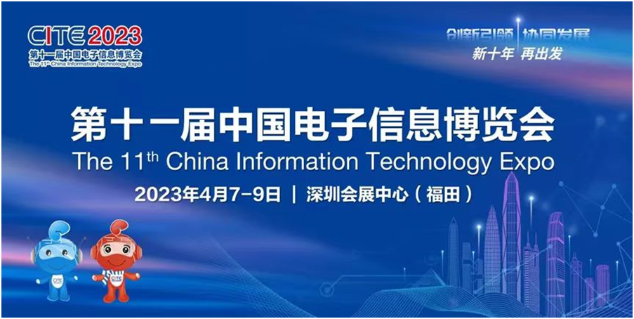宝德与您相约第十一届中国电子信息博览会
