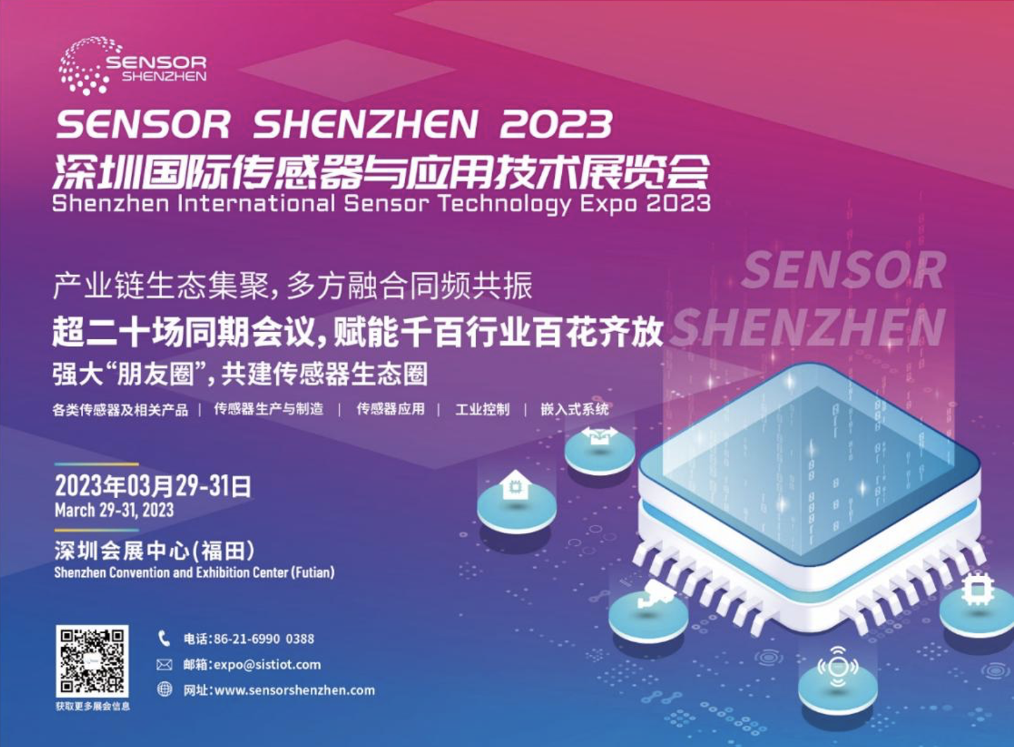 传感器发展多重利好！大湾区3月掀产业热潮