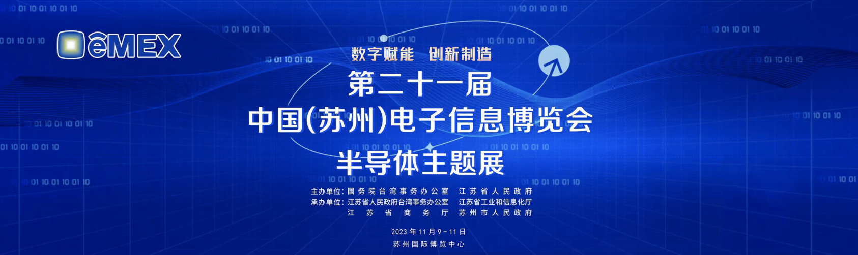 2023中国（苏州）国际半导体展览会