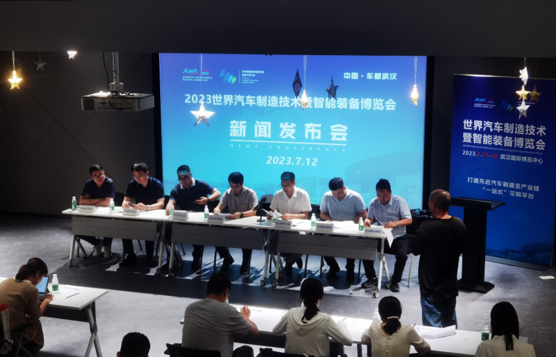 向新而生|2023世界汽车制造技术暨智能装备展新闻发布会在武汉召开