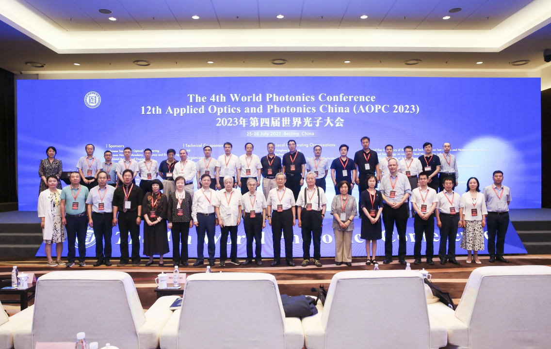 2023世界光子大会正式拉开帷幕！