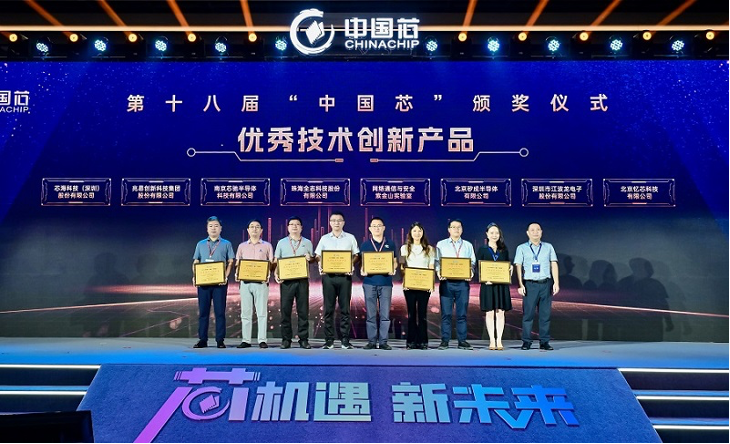 兆易创新荣获2023“中国芯”优秀技术创新产品奖