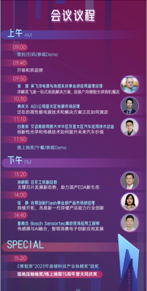 【邀请函】EEVIA 第11届年度中国硬科技媒体论坛暨产业链研创趋势展望研讨会（直播）