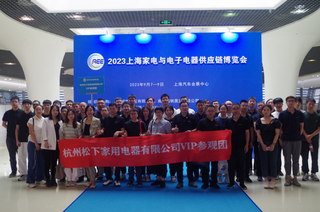 CAEE2023家电供应链博览会9月7日在上海汽车会展中心盛大启幕