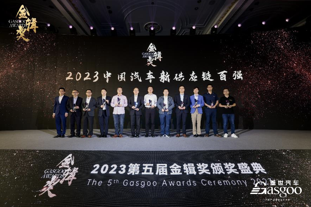实力认可！兆易创新荣获“金辑奖2023中国汽车新供应链百强”