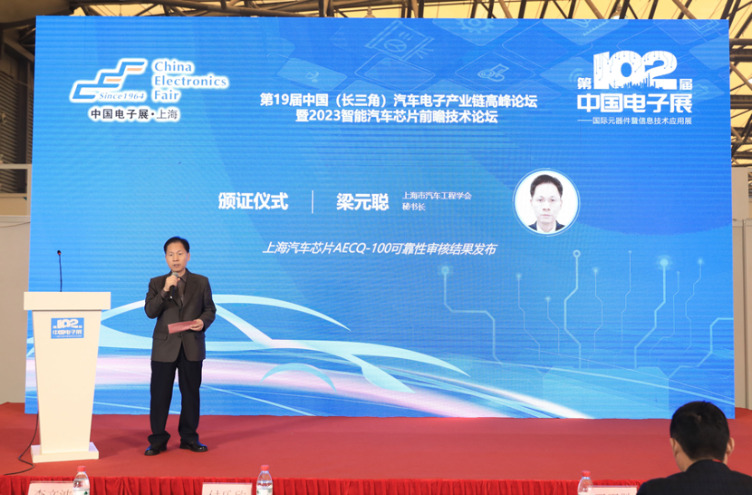 第19届中国（长三角）汽车电子产业链高峰论坛暨2023智能汽车芯片前瞻技术论坛圆满落幕