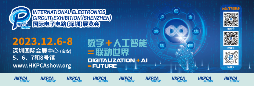 国际电子电路（深圳）展览会HKPCA Show下周三开幕三大同期会议大咖云集，精彩议题抢先揭晓