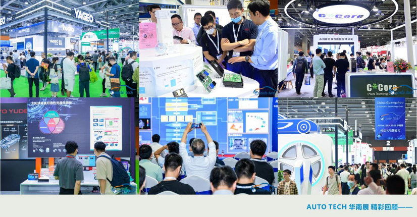 AUTO TECH 2024 华南展︱汽车电子展会暨论坛：电子技术引领汽车智能化新浪潮