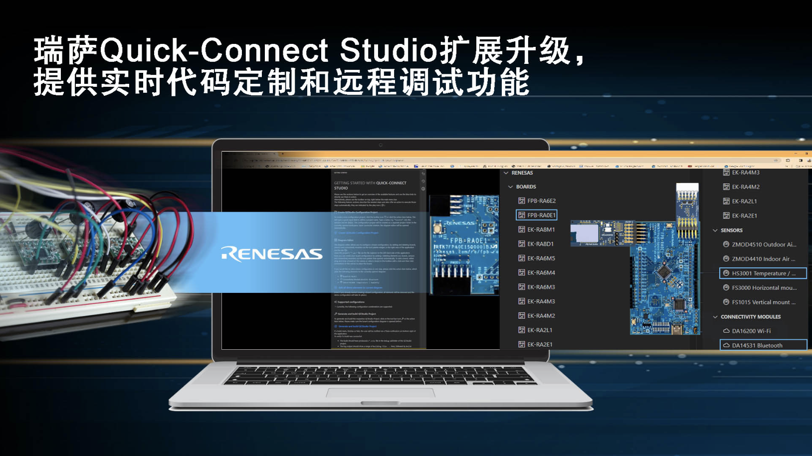 瑞萨Quick Connect Studio实现颠覆性改变，赋予设计师并行开发软硬件的能力