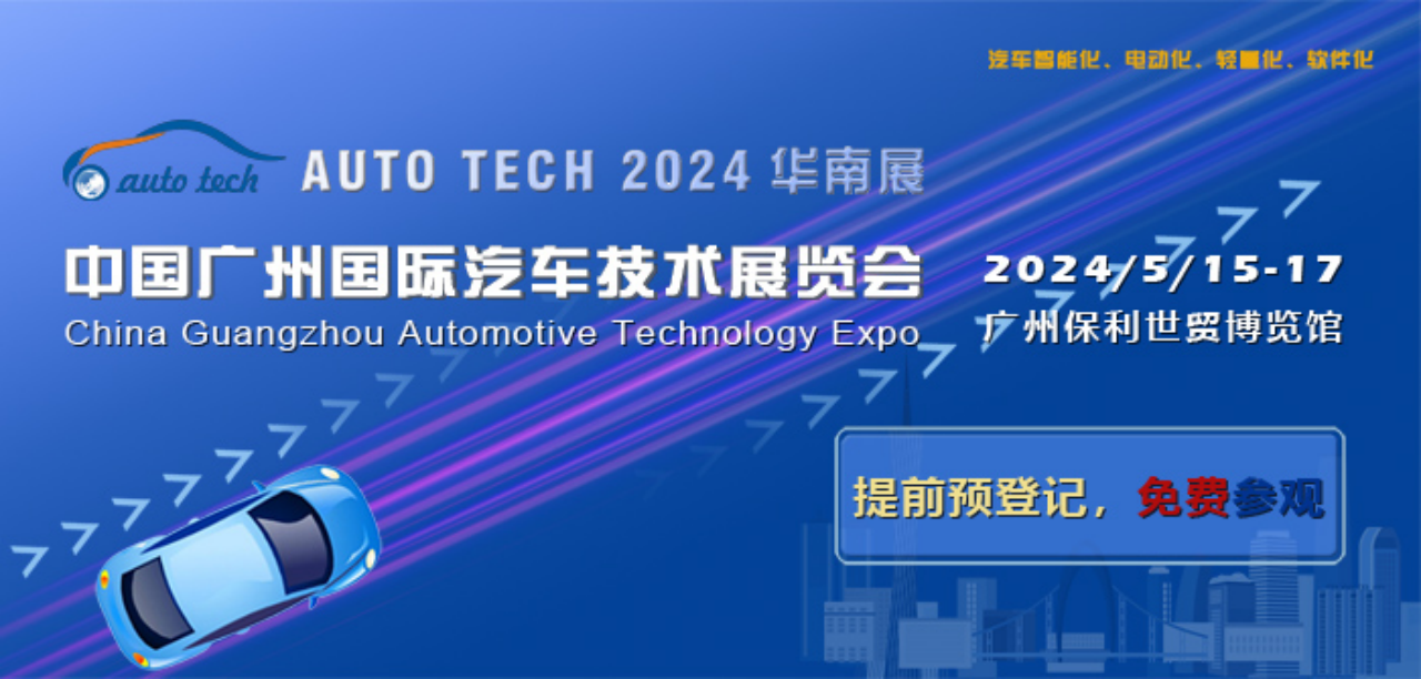 业界领先的电路保护元器件IDM供应商，里阳半导体将携重磅产品亮相 AUTO TECH 2024 广州国际汽车技术展