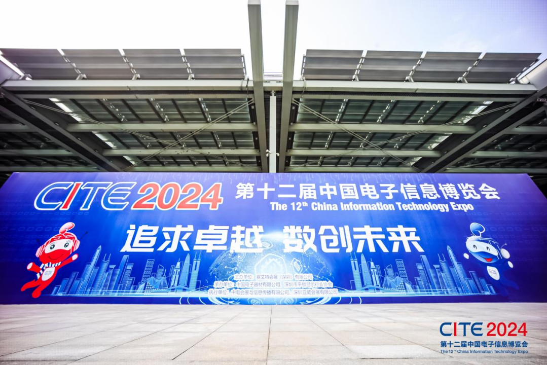 以展促产 向新而行！第十二届中国电子信息博览会圆满落幕