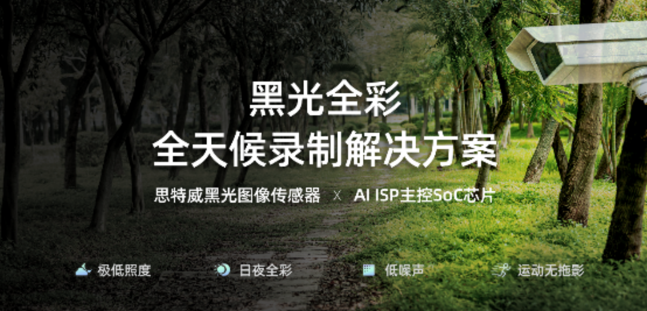 暗夜精彩如白昼 揭秘黑光全彩全天候录制解决方案