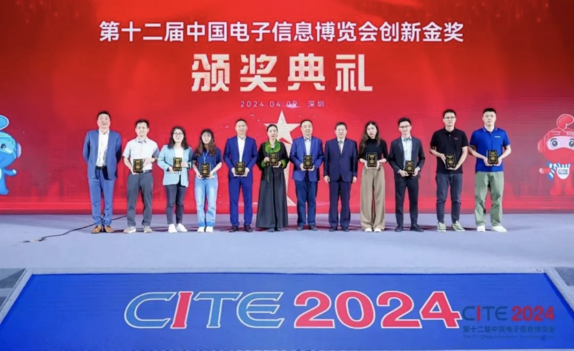 CITE2024创新金奖&创新奖获奖名单公布！