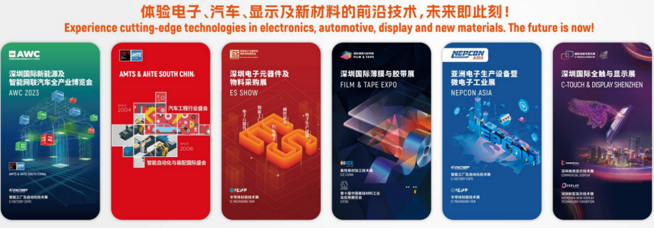 深圳国际电子元器件及物料采购展览会（ES SHOW）