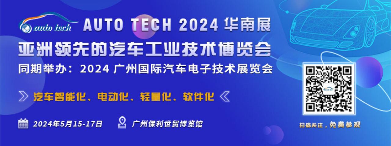 芯海科技携系列化车规产品闪耀登场 AUTO TECH 2024 华南展