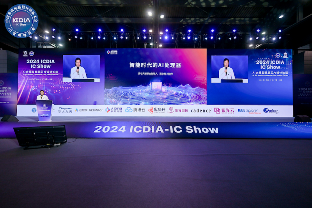 摘获“新锐产品奖”，爱芯元智重磅亮相ICDIA-IC Show 2024