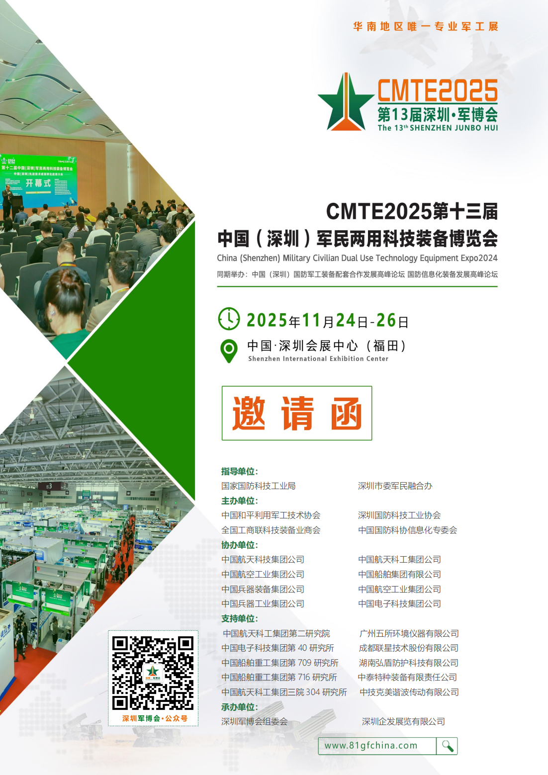 第十三届中国(深圳)军民两用科技装备博览会在福田会展中心开展了！