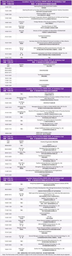 8.21China MEMS 2025会议议程20250820_2023