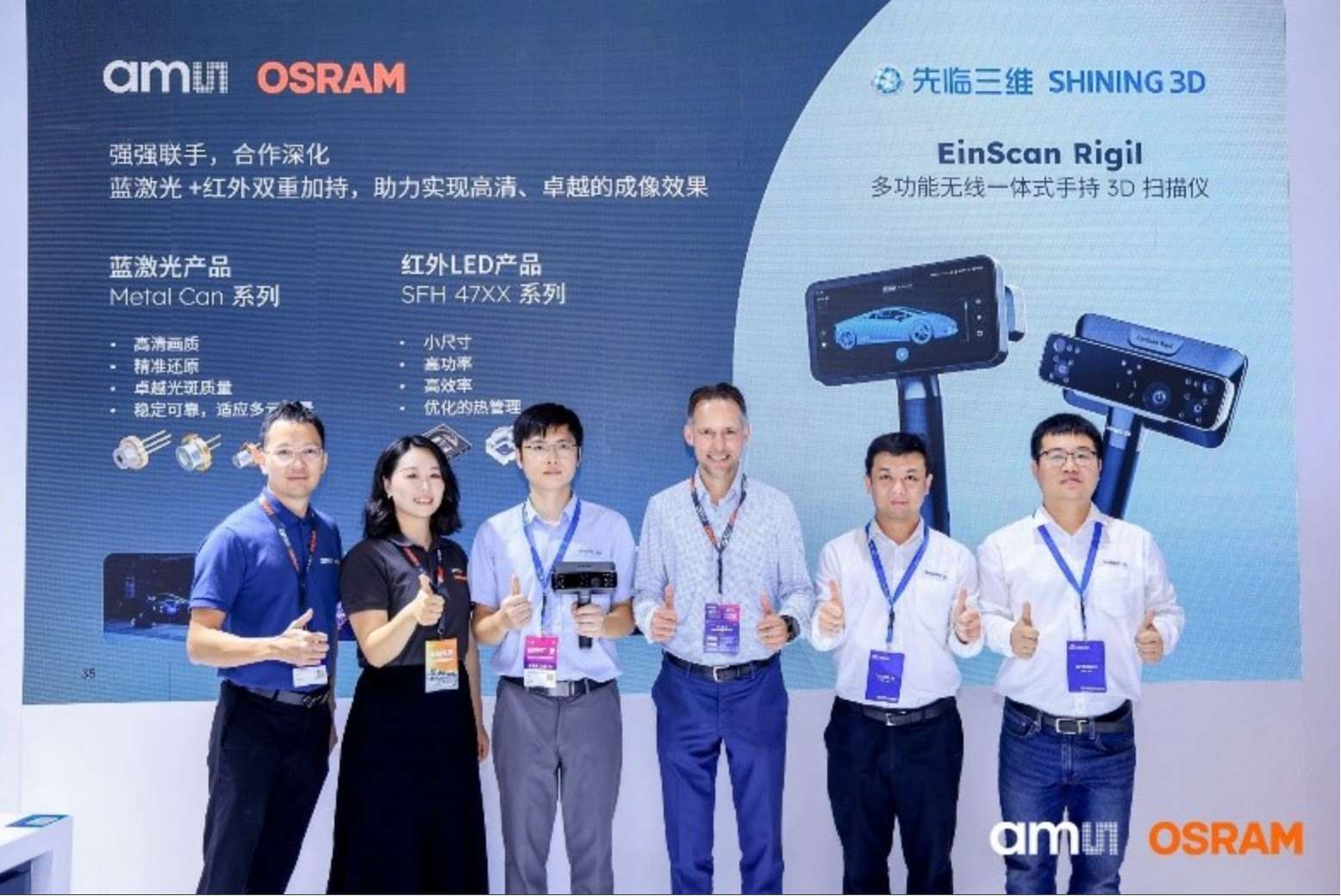 艾迈斯欧司朗亮相CIOE 2025，重磅发布多款光与传感新品及创新应用