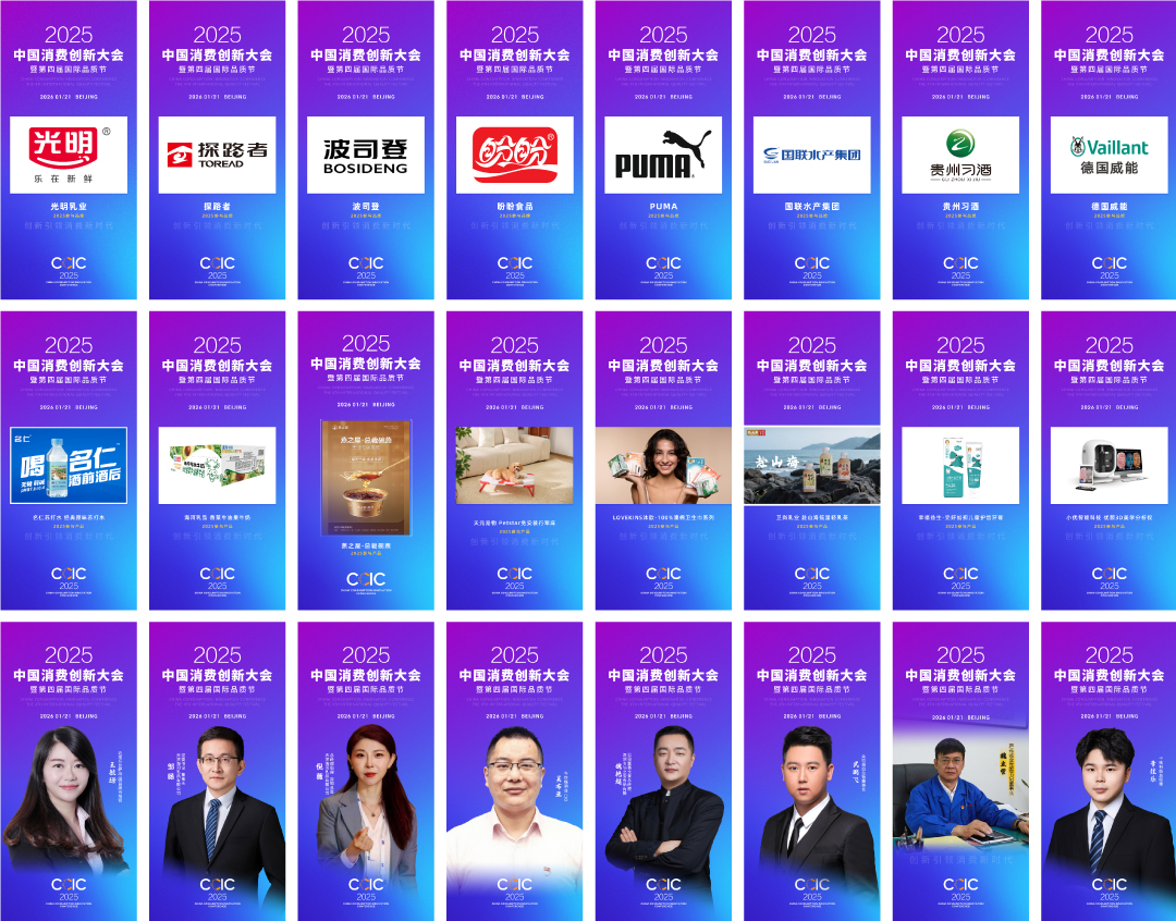 2025中国消费创新大会即将举办，激发消费新活力，引领品质新时代