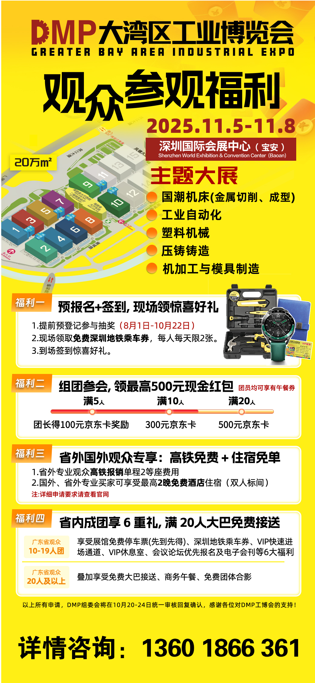 DMP大湾区工业博览会观众参欢福利