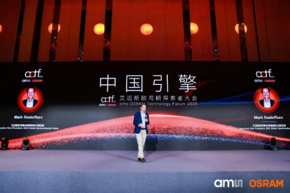 2025艾迈斯欧司朗探索者大会 “中国引擎”驱动未来创新