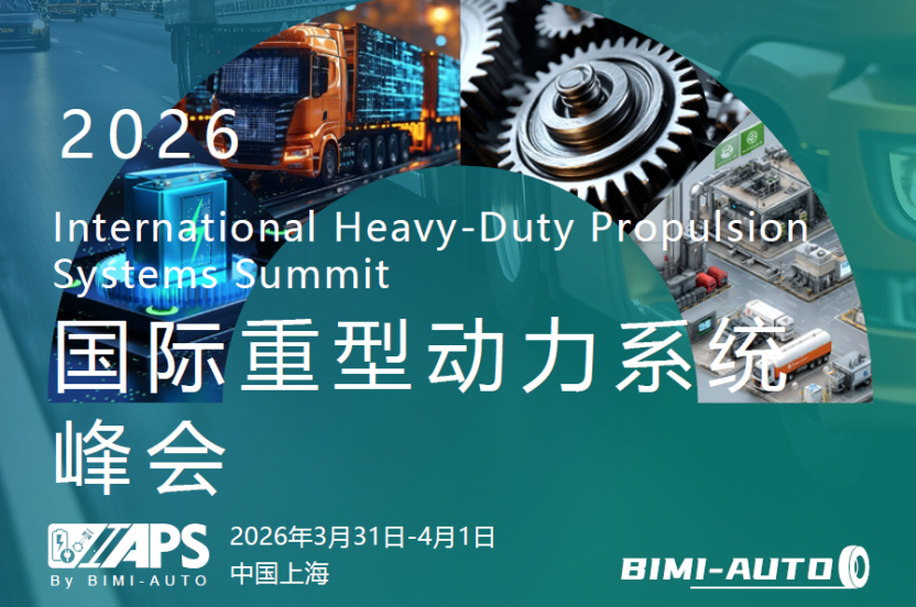 lAPS 2026国际重型动力系统峰会注册开启，聚焦“零碳动力革命”