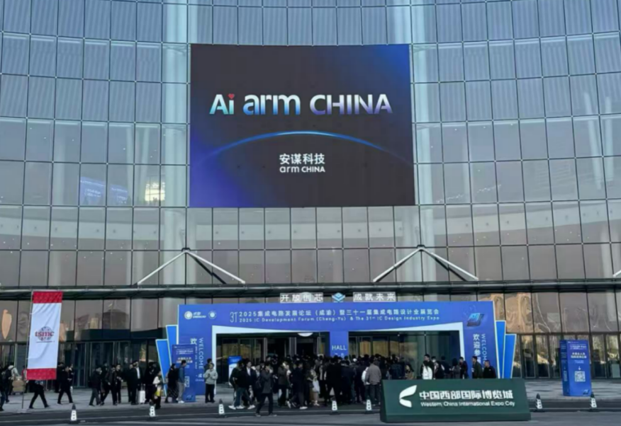 安谋科技Arm China “All in AI”，引领中国迈入智算时代