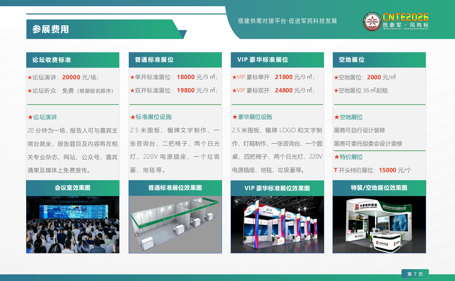 第十五届中国(北京)国防信息化装备与技术博览会