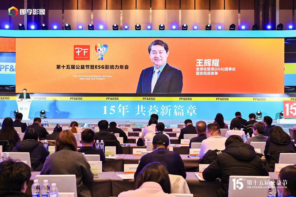 第十五届公益节暨ESG影响力年会北京举办,携温暖力量共益新篇章