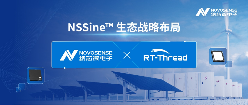 全面深化生态布局:纳芯微与RT-Thread睿赛德达成战略合作,共筑自主可控实时控制MCU/DSP体系