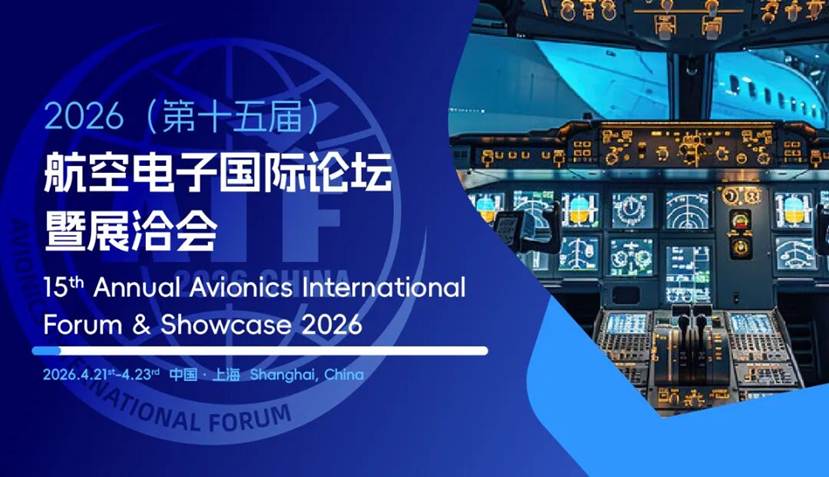 低空时代，航电先行！国内30余家头部低空飞行器主机单位将出席亚太地区规模最大航电盛会，邀您共赴巅峰之约