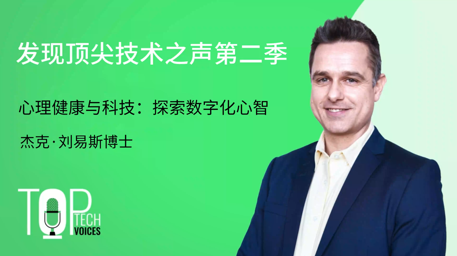 e络盟宣布推出屡获殊荣的《发现顶尖技术之声》播客第二季