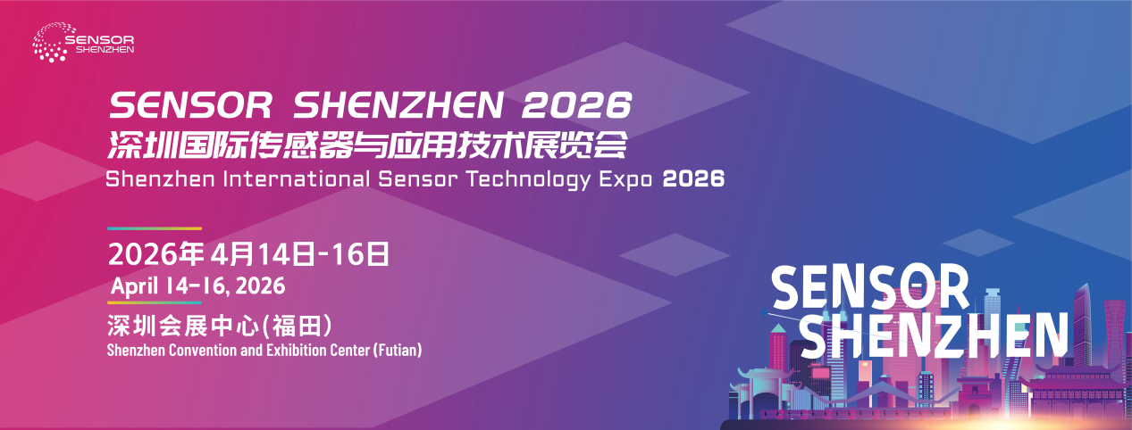 政策市场双轮驱动传感产业升级 SensorShenzhen2026启幕在即