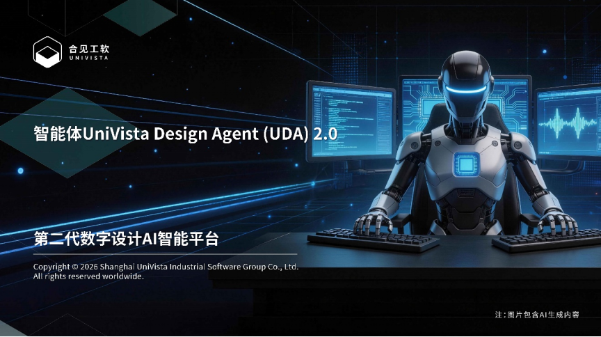 国内首款Agentic AI自研EDA平台，合见工软发布智能体UDA 2.0重塑芯片设计范式
