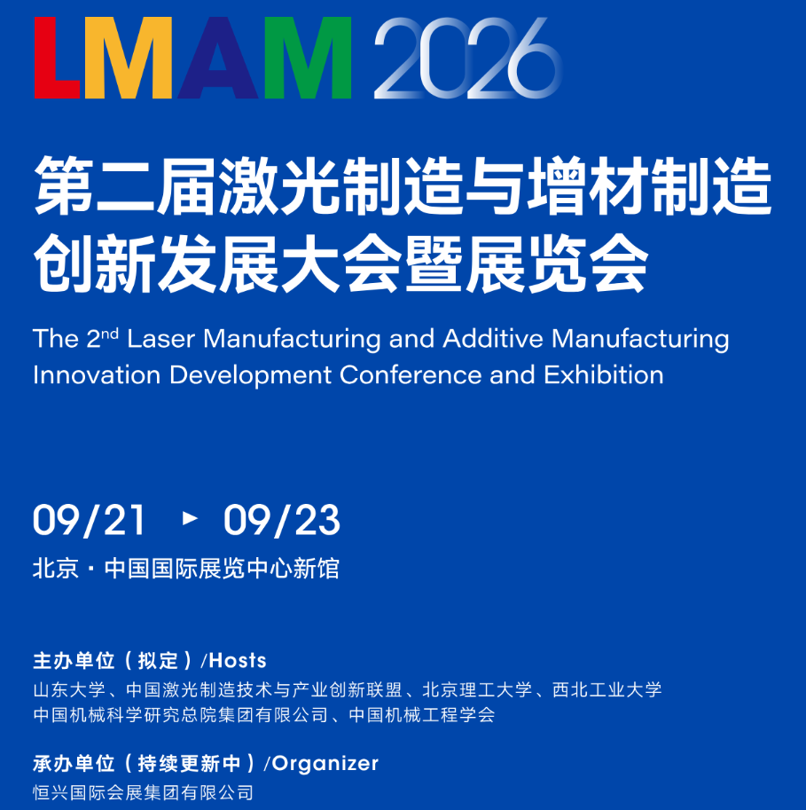 激光展会、增材展会