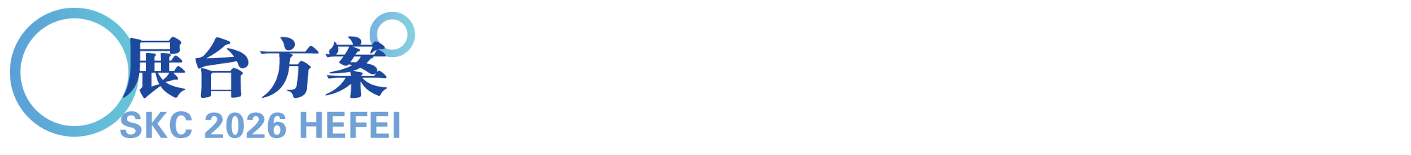 第三届合肥新能源汽车智能制造产业峰会