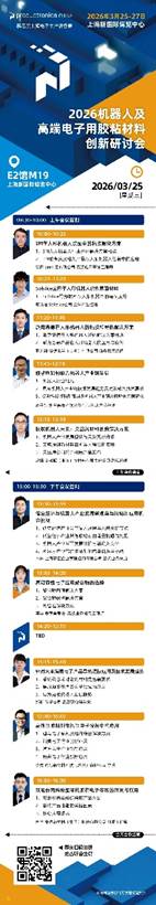 智造未来“胶”点，支撑半导体及新能源产业跨越的底层逻辑