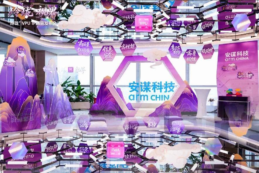 代号“峨眉”！安谋科技Arm China发布新一代VPU IP